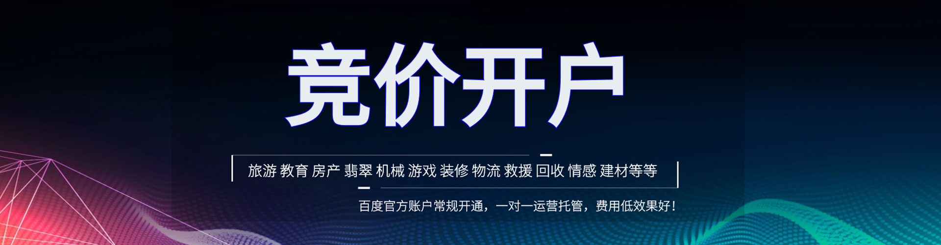 光明竞价开户推广
